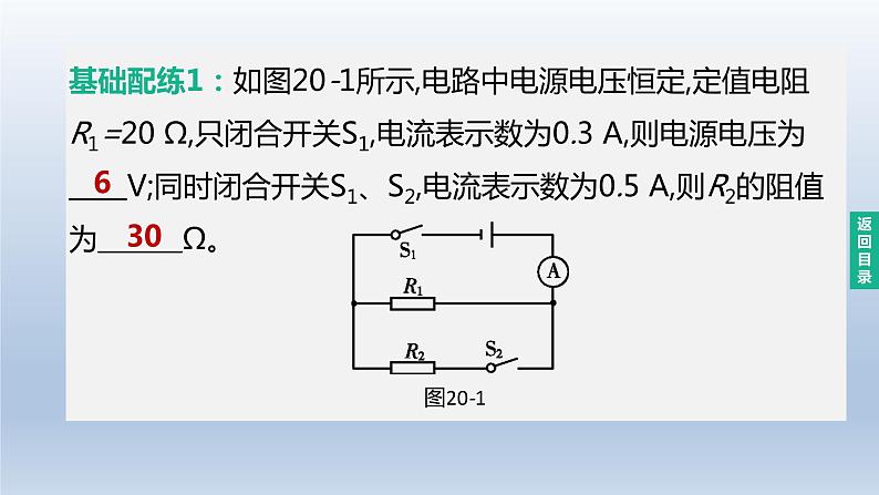 （人教版）中考物理一轮复习课件：第20课时　欧姆定律（含答案）07