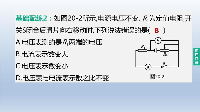 （人教版）中考物理一轮复习课件：第20课时　欧姆定律（含答案）08