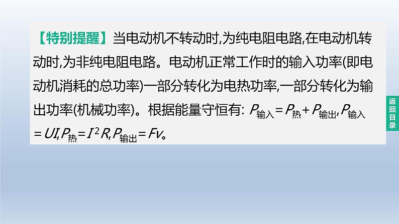 （人教版）中考物理一轮复习课件：第22课时　焦耳定律及电热综合计算（含答案）第8页