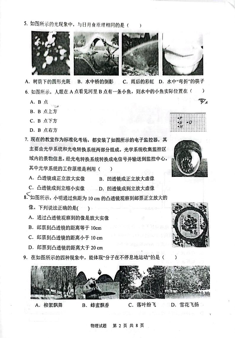 2024年山东省枣庄市山亭区中考一模物理试题02