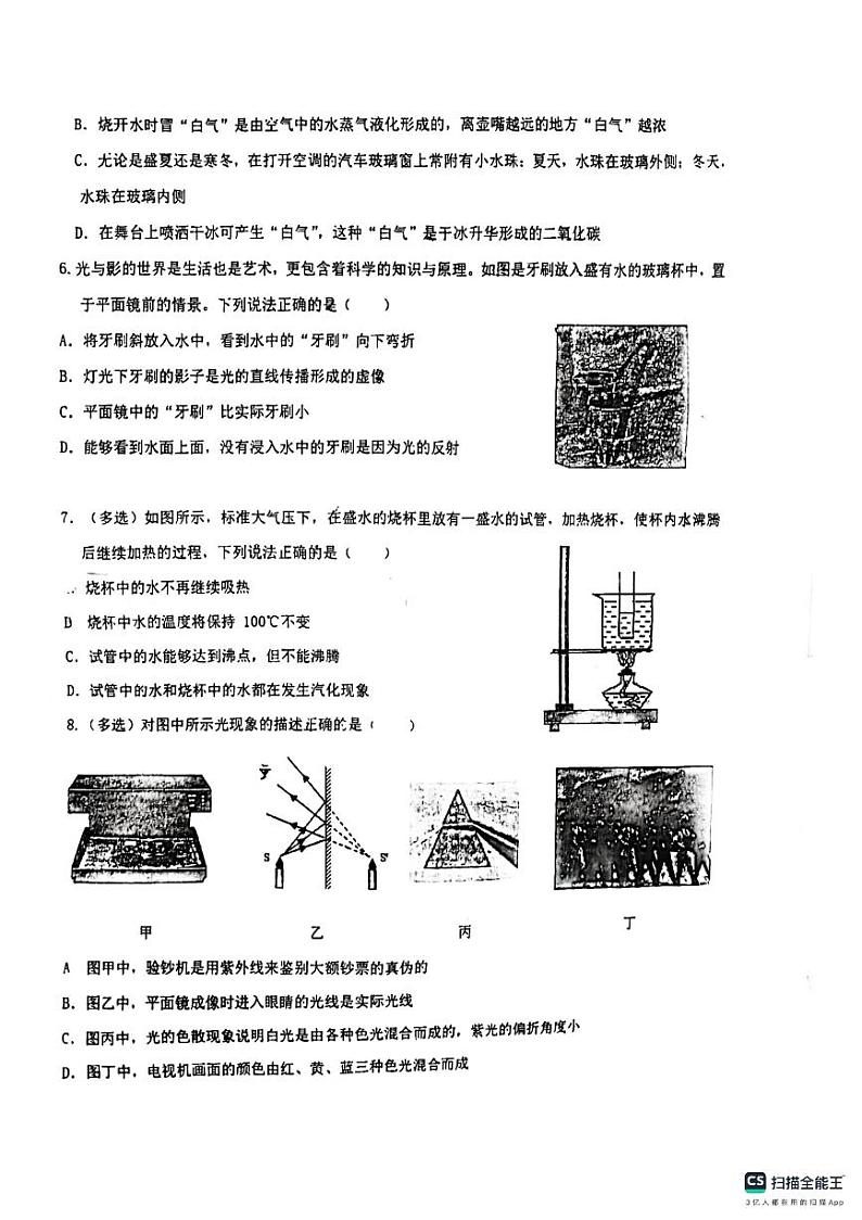 辽宁省沈阳市第一二六中学教育集团2023-2024学年上学期八年级物理学科11月作业检测02