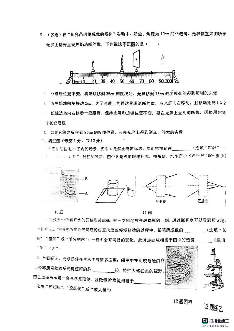 辽宁省沈阳市第一二六中学教育集团2023-2024学年上学期八年级物理学科11月作业检测03