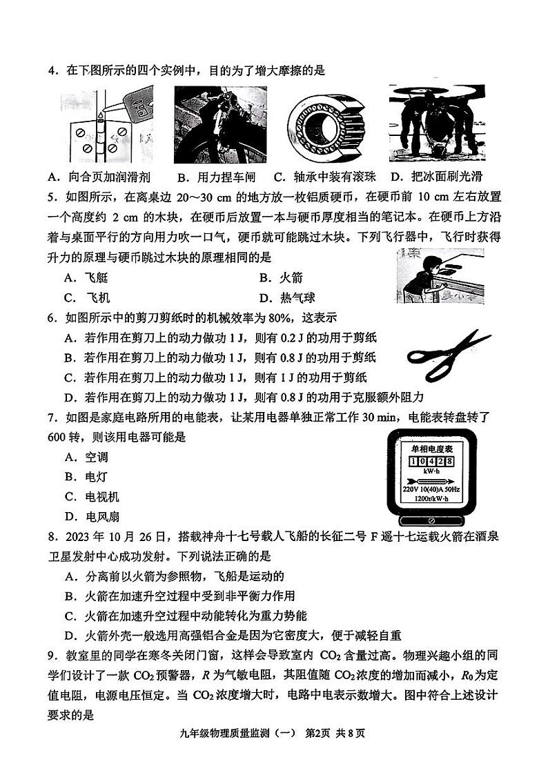 2024年天津市南开区九年级下学期一模考试物理试题第2页