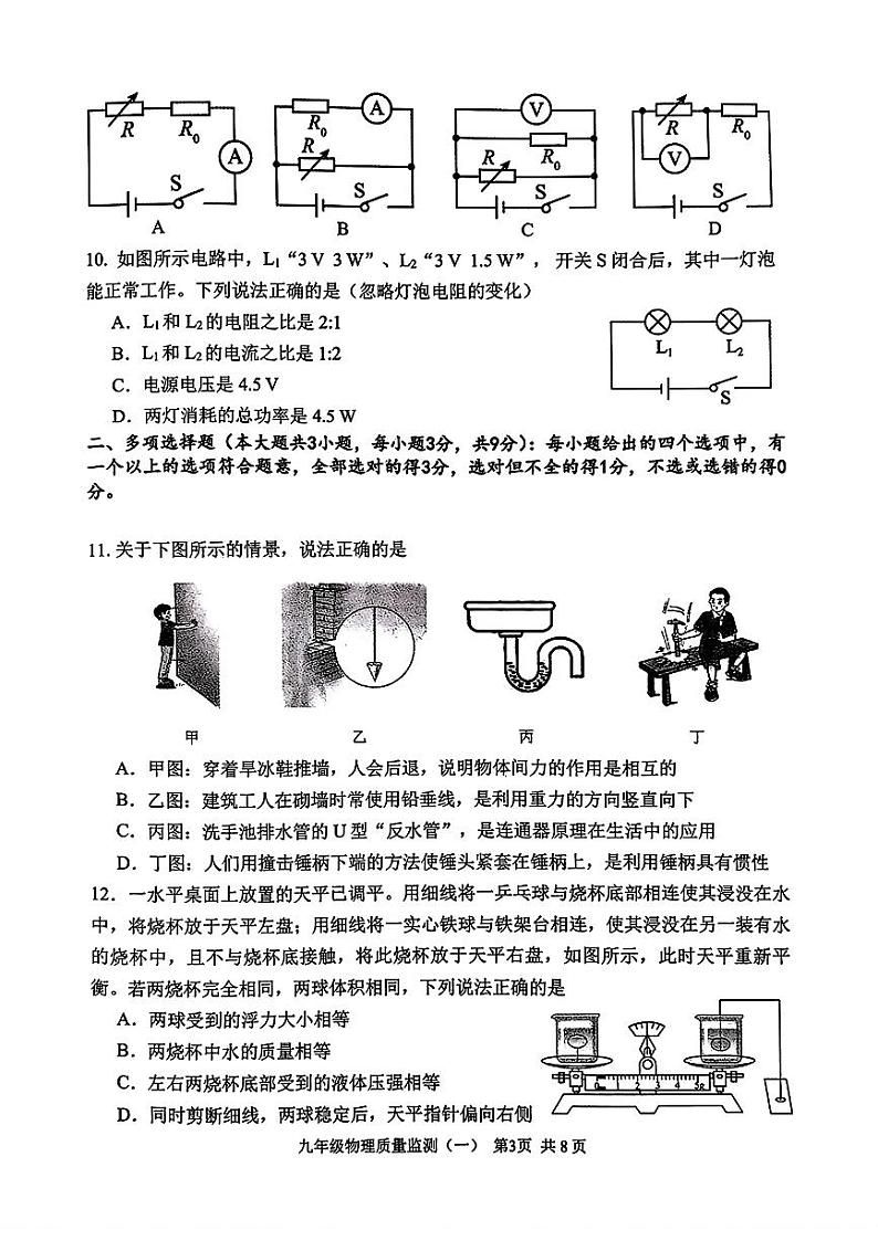2024年天津市南开区九年级下学期一模考试物理试题第3页