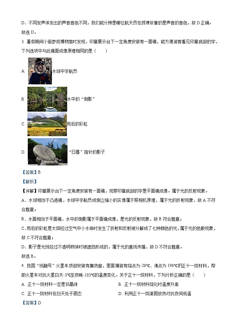 2024年山西省吕梁市英杰中学中考物理一模试卷（原卷版+解析版）02