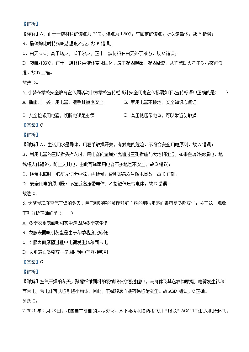 2024年山西省吕梁市英杰中学中考物理一模试卷（原卷版+解析版）03