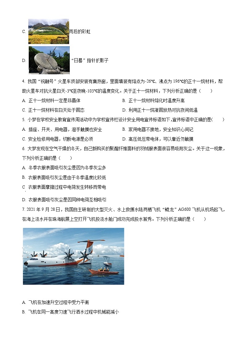 2024年山西省吕梁市英杰中学中考物理一模试卷（原卷版+解析版）02