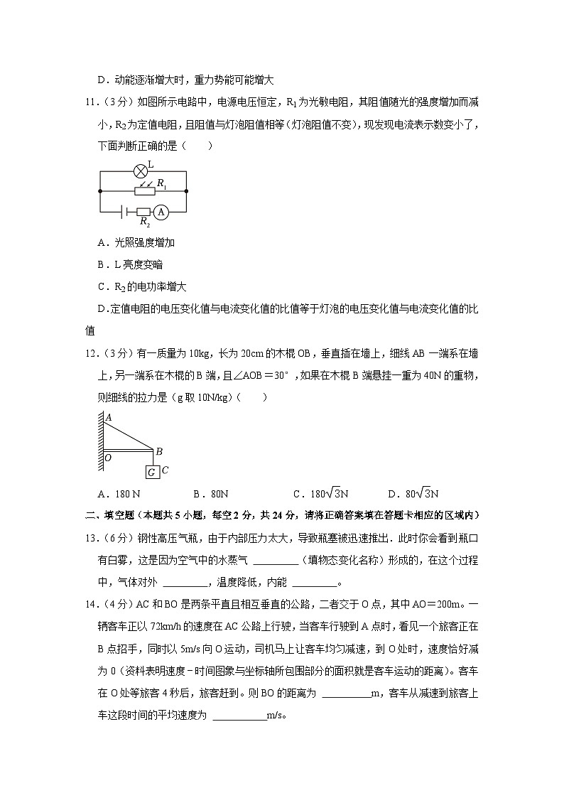 2019年湖北省襄阳四中、襄阳五中自主招生物理试卷第3页