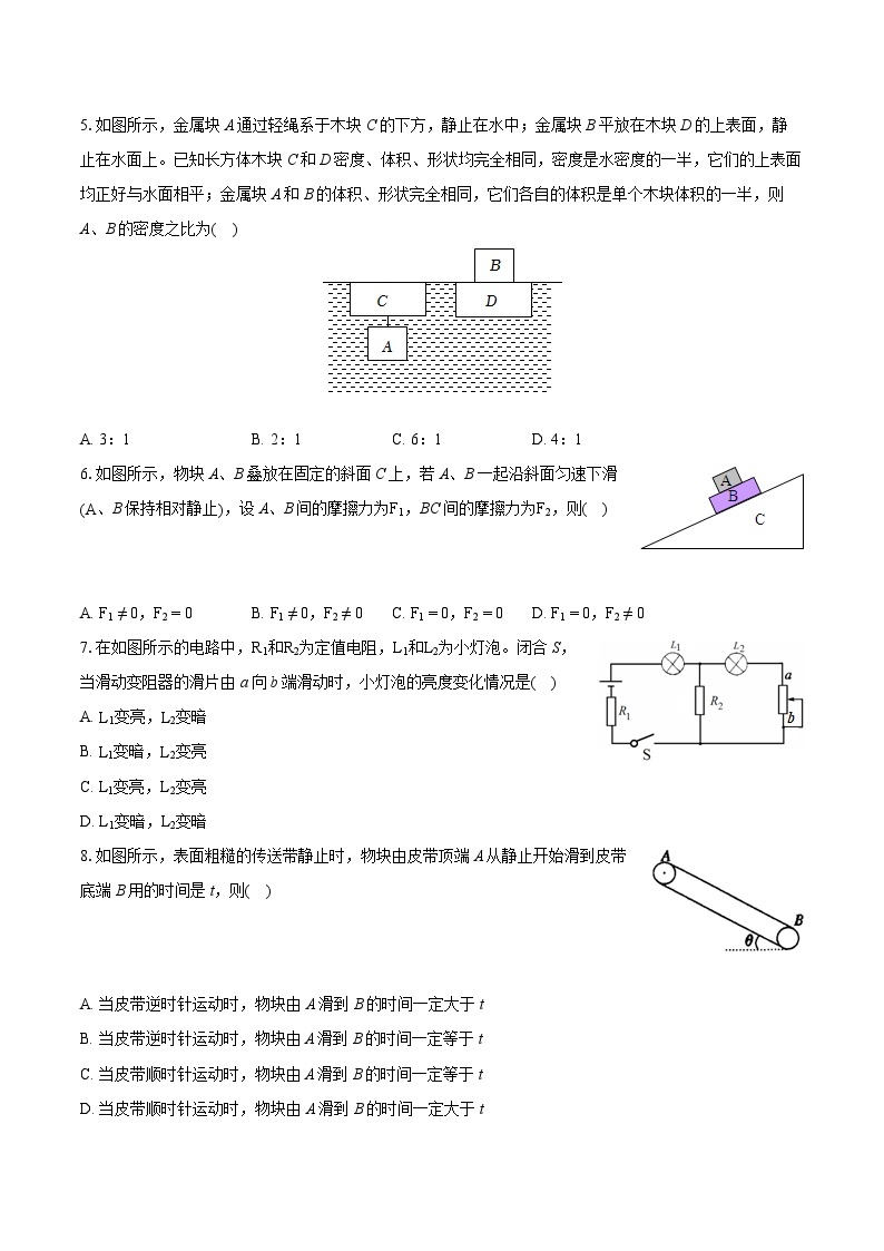 2023年湖北省襄阳四中、五中自主招生物理模拟试卷（含详细答案解析）02