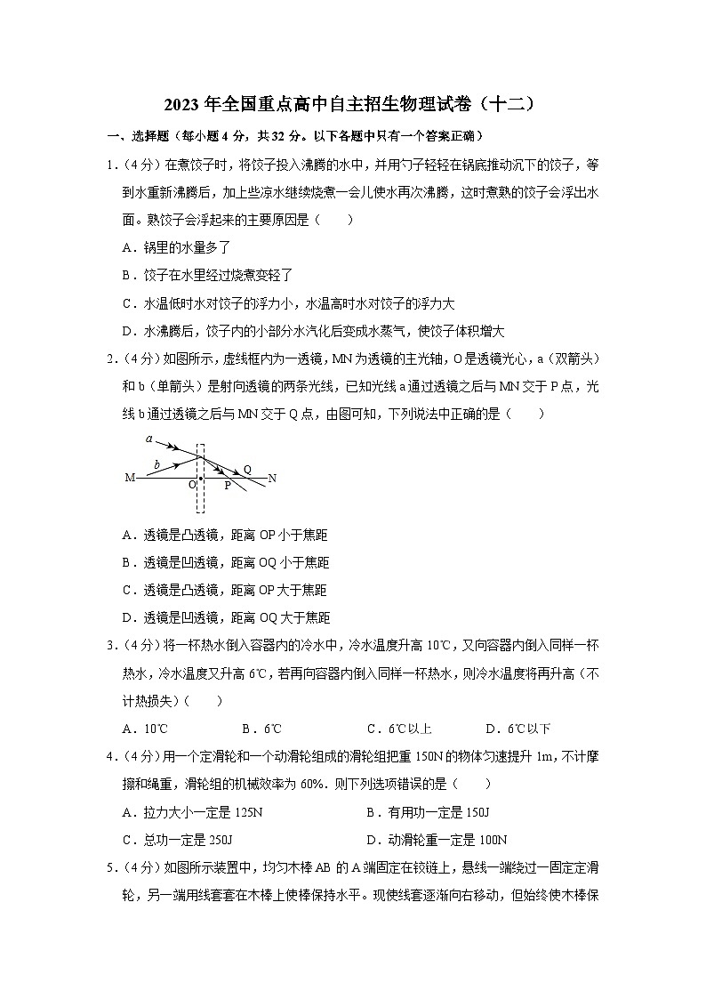 2023年全国重点高中自主招生物理试卷（十二）01