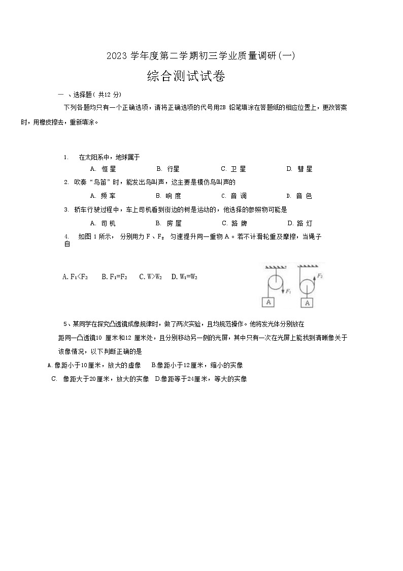 2024上海市杨浦区初三二模物理试卷01