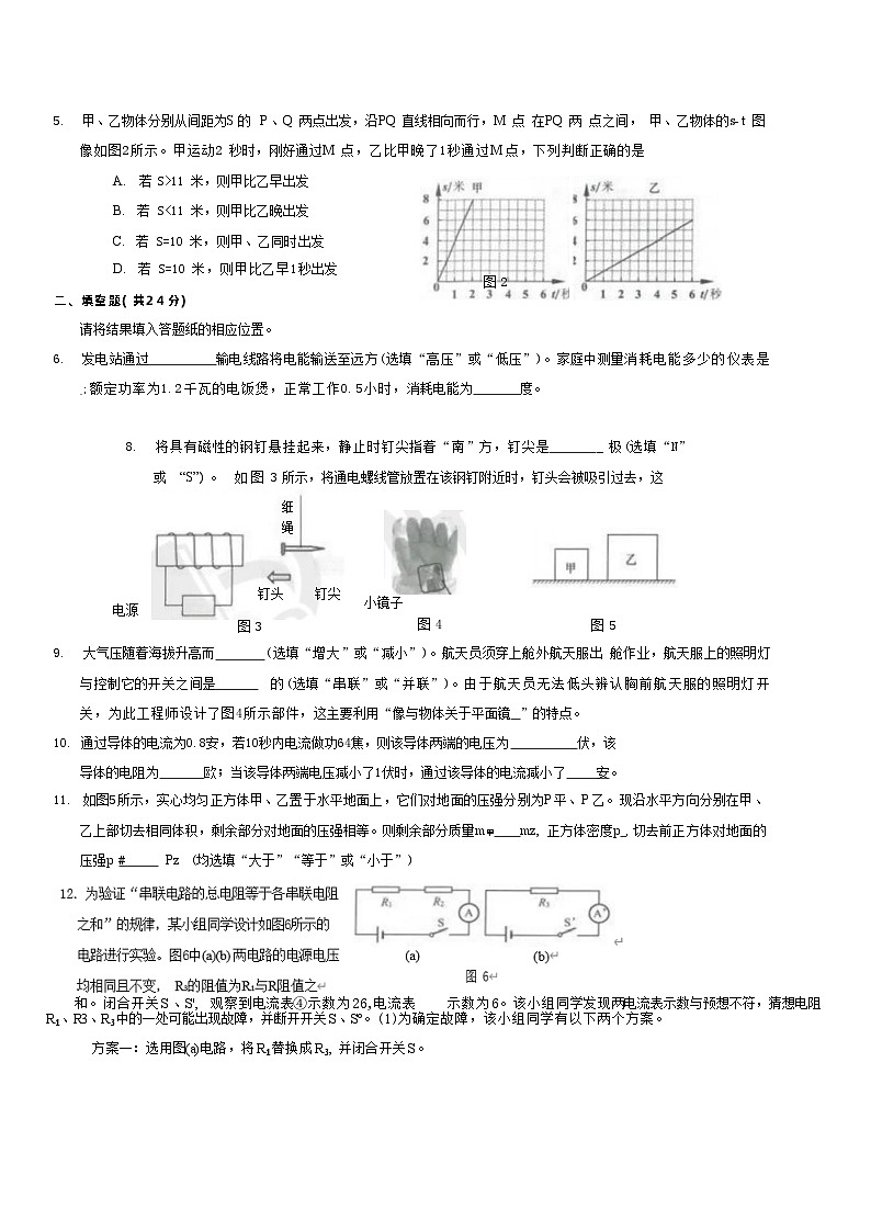 2024上海市杨浦区初三二模物理试卷02