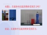 10.1 浮力 课件 初中物理人教版八年级下册