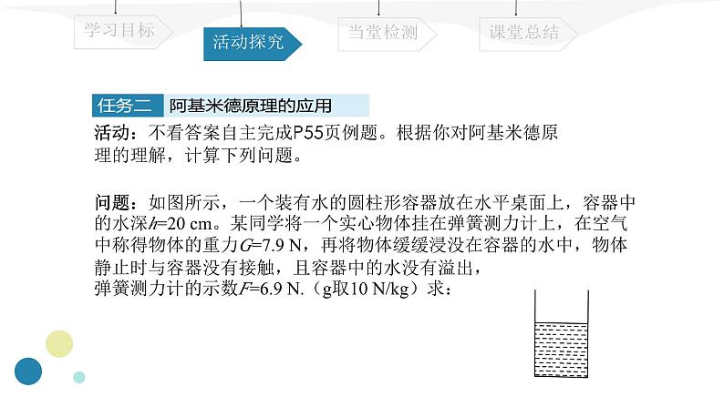 10.2 阿基米德原理 课件 初中物理人教版八年级上册第8页