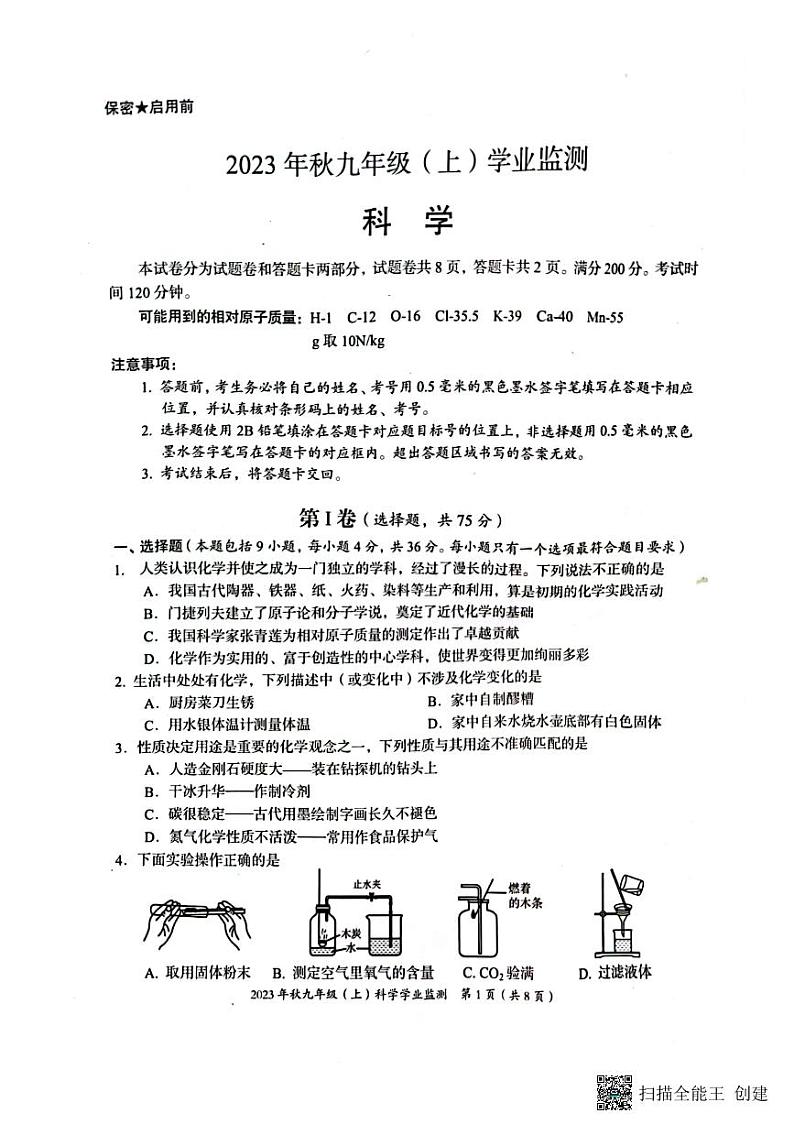 四川省绵阳市2023-2024学年九年级上学期1月期末物理•化学试题01