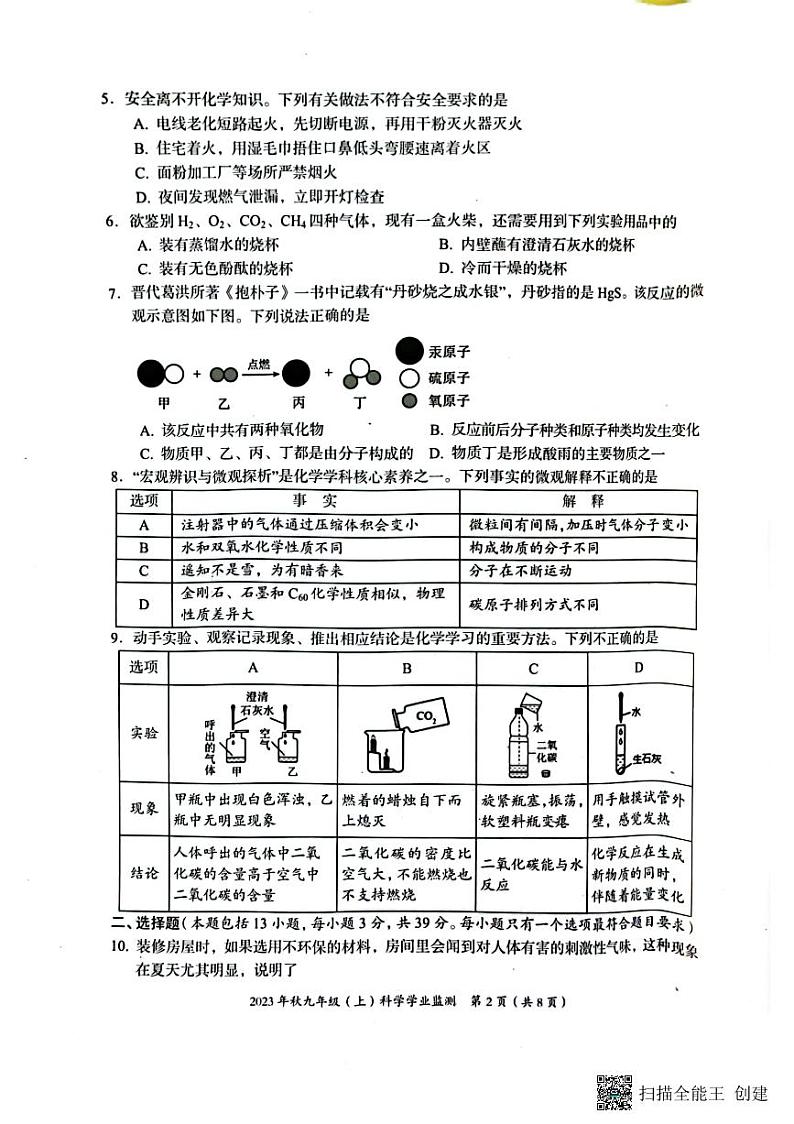 四川省绵阳市2023-2024学年九年级上学期1月期末物理•化学试题02