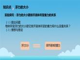 10.2 阿基米德原理 PPT