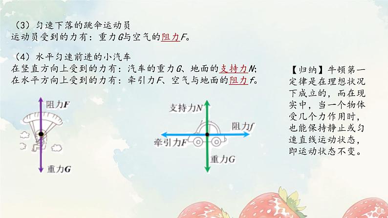 8.2 二力平衡 课件05