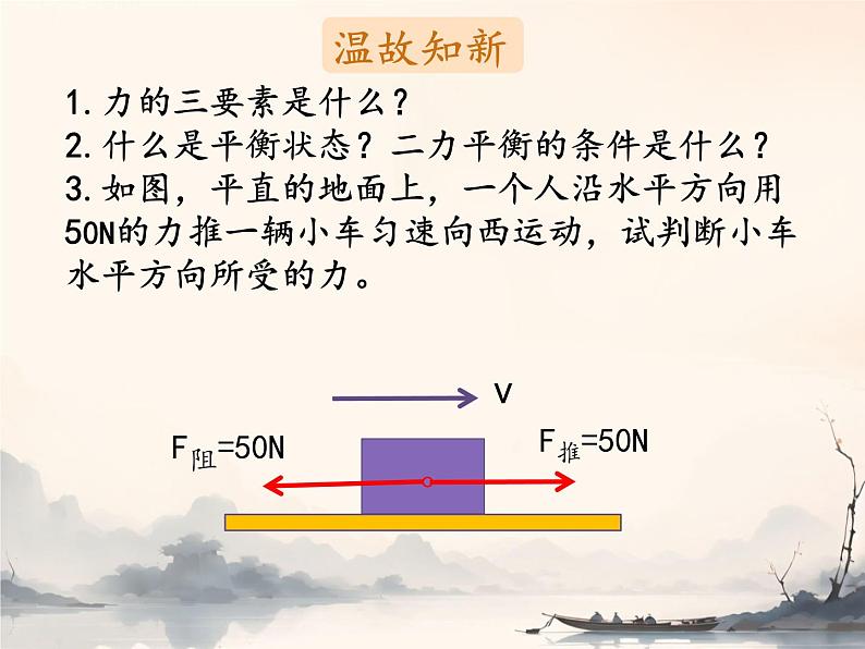 8.3 摩擦力 课件 初中物理人教版八年级下册第2页