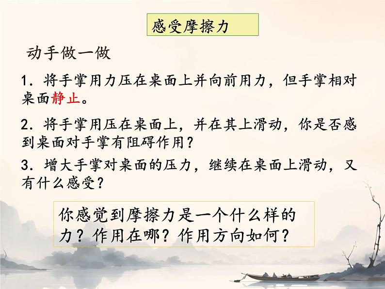 8.3 摩擦力 课件 初中物理人教版八年级下册第7页