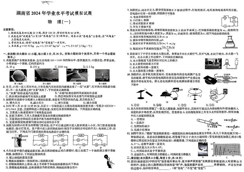 湖南省株洲市第二中学2024年九年级下学期中考一模考试物理试题01