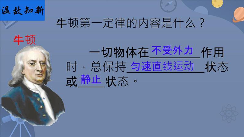 3 力改变物体的运动状态 课件 初中物理教科版八年级下册第2页