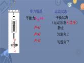 3 力改变物体的运动状态 课件 初中物理教科版八年级下册