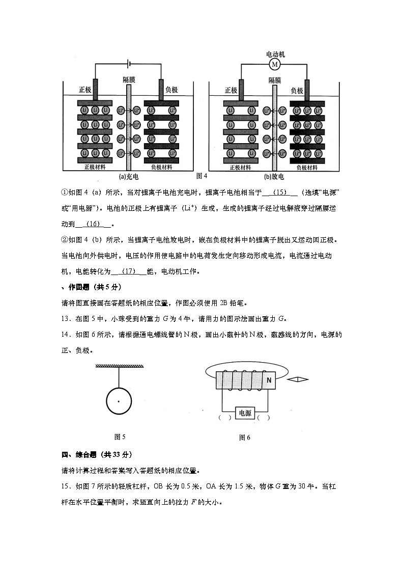 上海市杨浦区2023年九年级中考三模物理试卷03