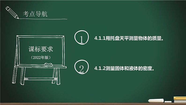 中考物理一轮考点详解复习课件第2.2讲 密度的测量（含答案）第2页