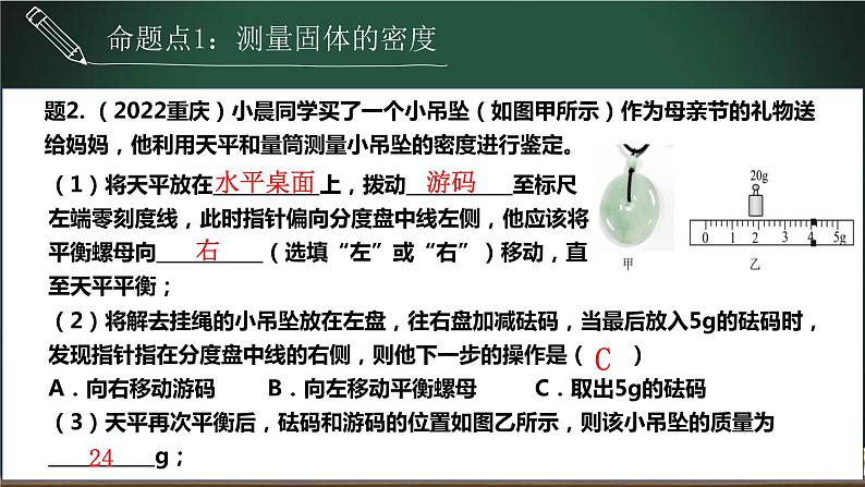 中考物理一轮考点详解复习课件第2.2讲 密度的测量（含答案）第6页