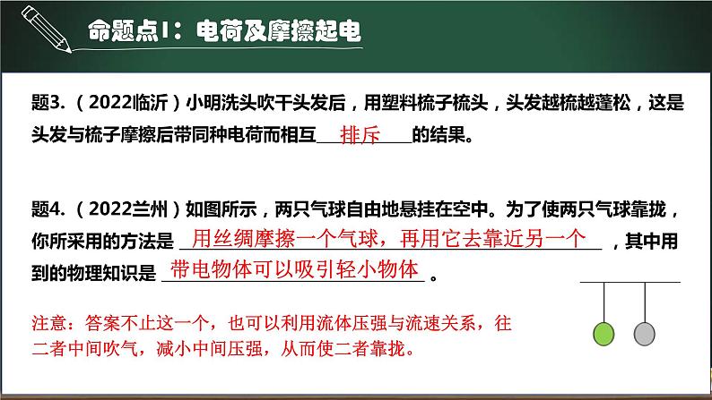 中考物理一轮考点详解复习课件第9讲 电荷和电路（含答案）第5页