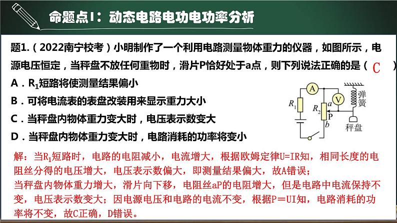 中考物理一轮考点详解复习课件第12.2讲 电功、电功率的计算（含答案）05