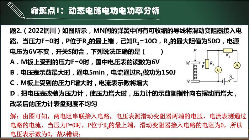 中考物理一轮考点详解复习课件第12.2讲 电功、电功率的计算（含答案）06