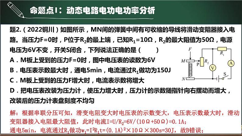 中考物理一轮考点详解复习课件第12.2讲 电功、电功率的计算（含答案）07