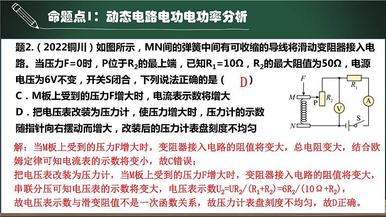 中考物理一轮考点详解复习课件第12.2讲 电功、电功率的计算（含答案）08