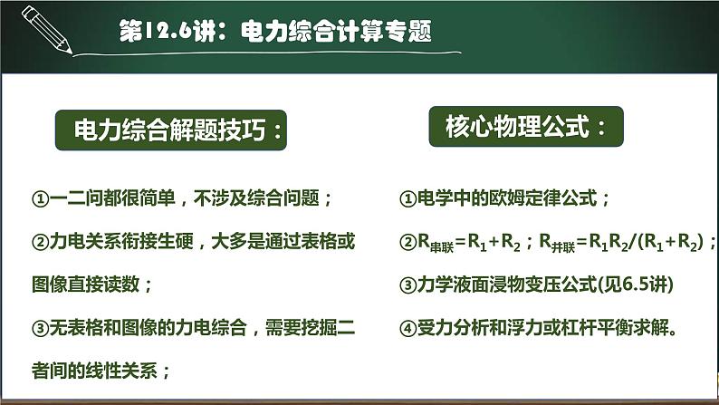 中考物理一轮考点详解复习课件第12.6讲 电力综合计算专题（含答案）03