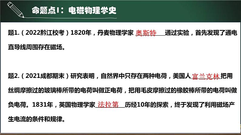 中考物理一轮考点详解复习课件第14讲 电与磁（含答案）第5页