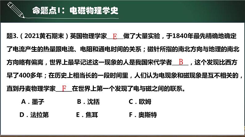 中考物理一轮考点详解复习课件第14讲 电与磁（含答案）第6页