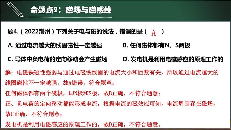 中考物理一轮考点详解复习课件第14讲 电与磁（含答案）第7页