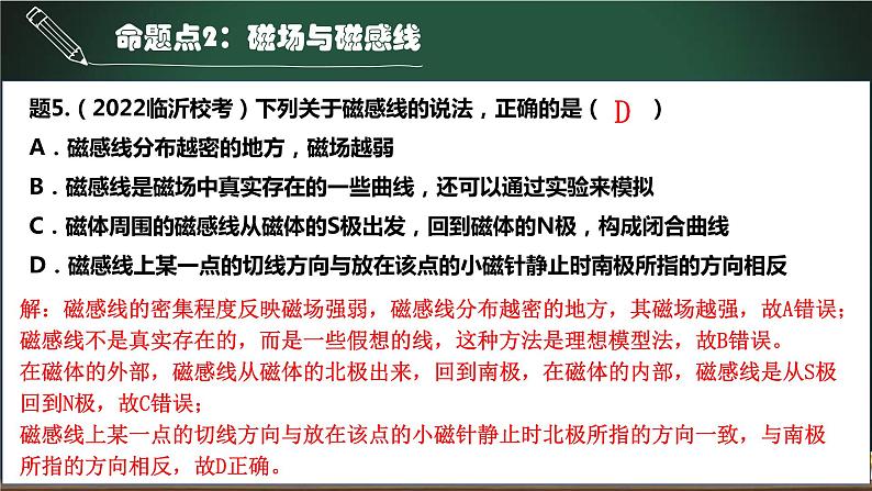 中考物理一轮考点详解复习课件第14讲 电与磁（含答案）第8页