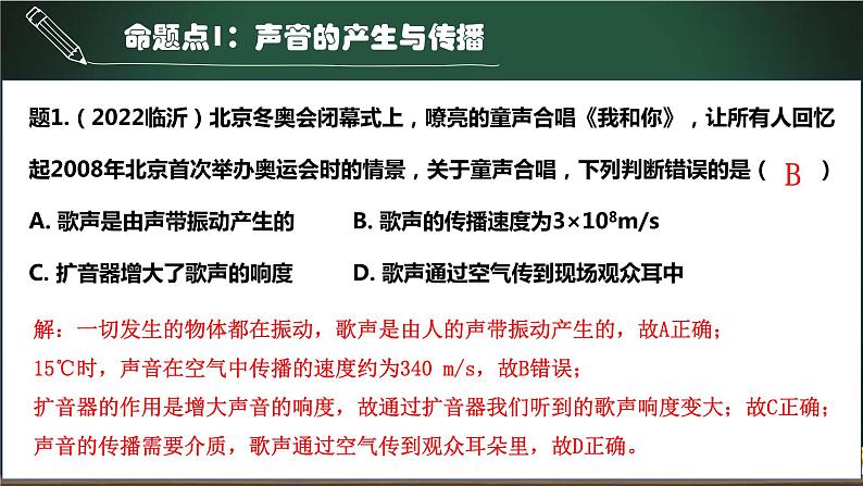 中考物理一轮考点详解复习课件第15讲 声现象（含答案）04