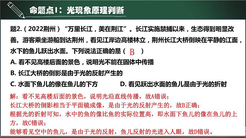 中考物理一轮考点详解复习课件第17讲光现象（含答案）05