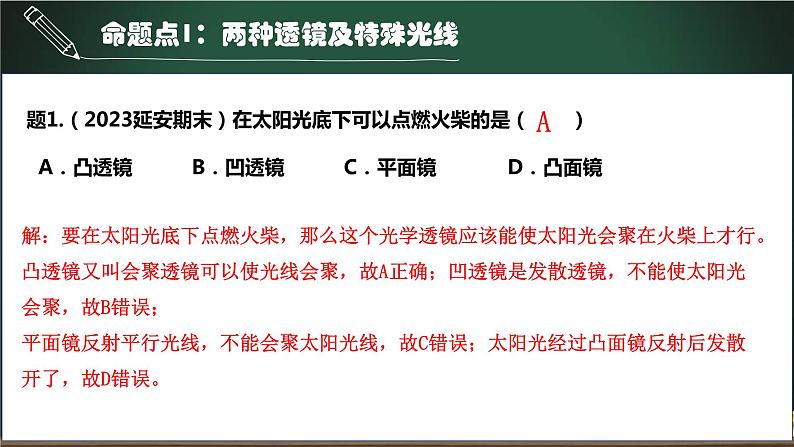 中考物理一轮考点详解复习课件第18讲透镜（含答案）04