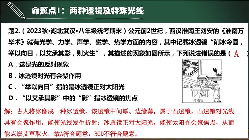 中考物理一轮考点详解复习课件第18讲透镜（含答案）05