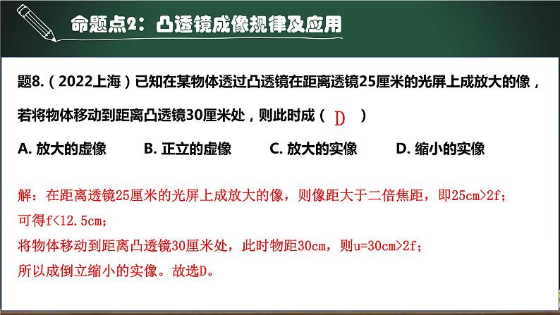 中考物理一轮考点详解复习课件第18讲透镜（含答案）08