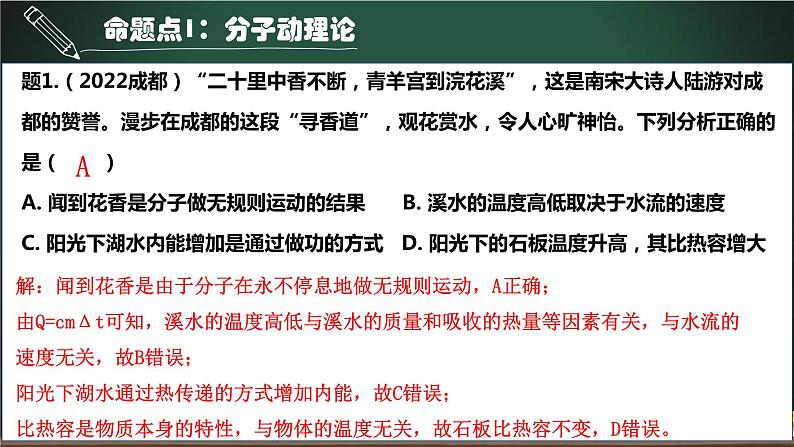 中考物理一轮考点详解复习课件第19讲 内能、比热容与热量（含答案）04