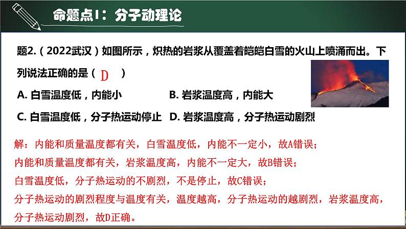 中考物理一轮考点详解复习课件第19讲 内能、比热容与热量（含答案）05