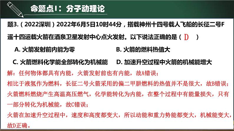 中考物理一轮考点详解复习课件第19讲 内能、比热容与热量（含答案）06