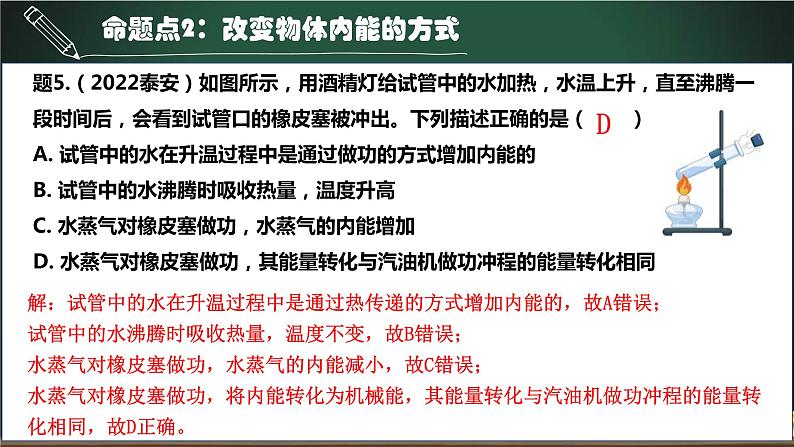 中考物理一轮考点详解复习课件第19讲 内能、比热容与热量（含答案）08