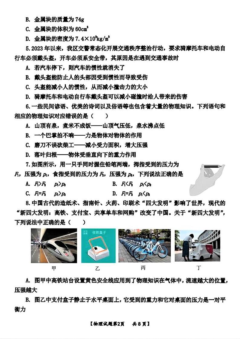 山东省德州市齐河县安头乡中学2023-2024学年九年级下学期第一次月考物理试题第2页